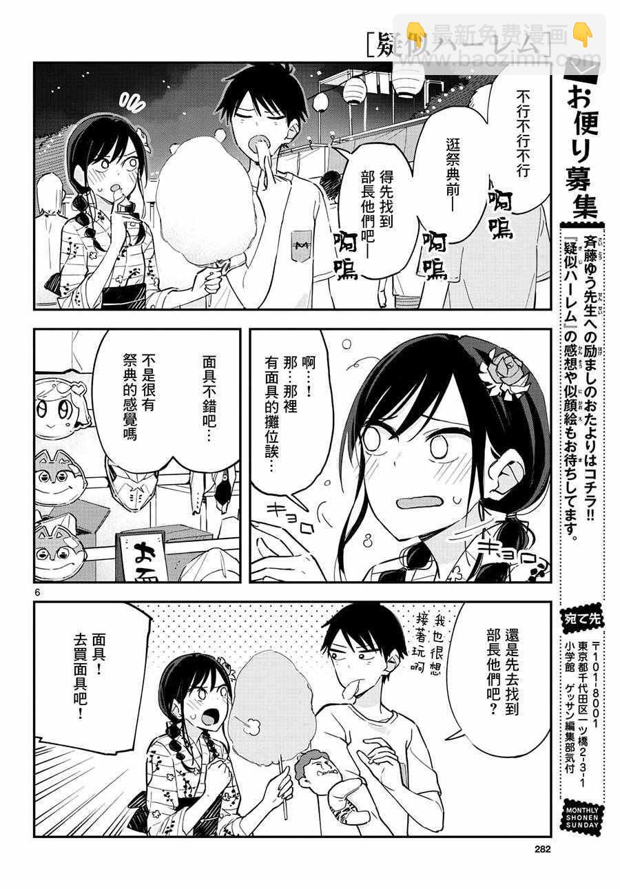 《疑似后宫》连载08 第7页