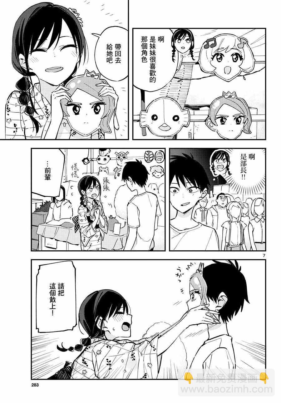 《疑似后宫》连载08 第8页