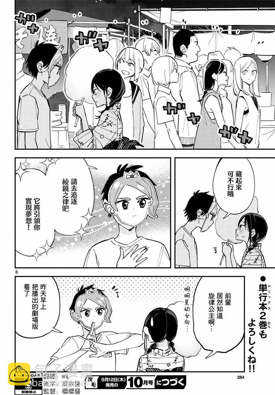 《疑似后宫》连载08 第9页