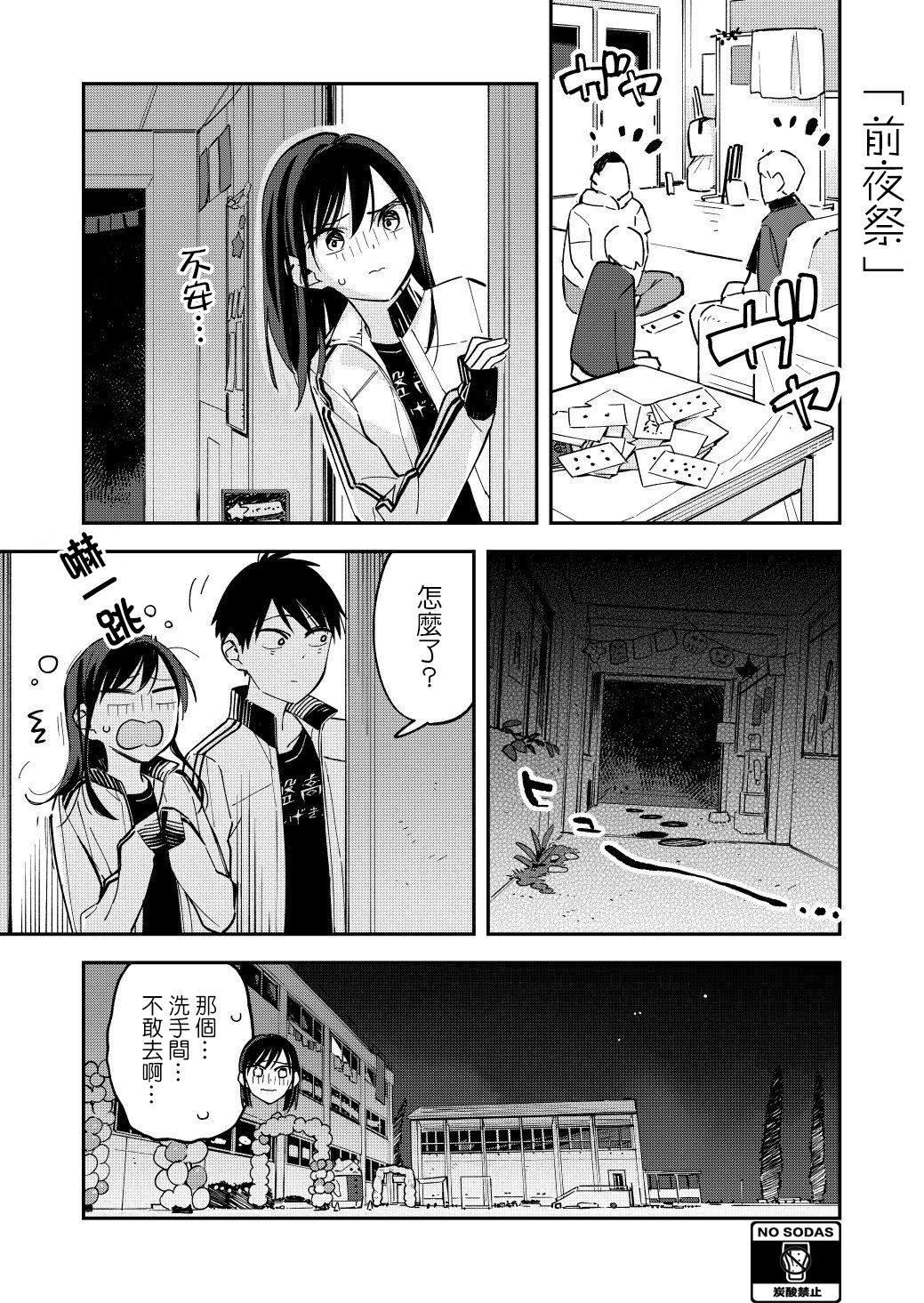 《疑似后宫》第61话 第1页