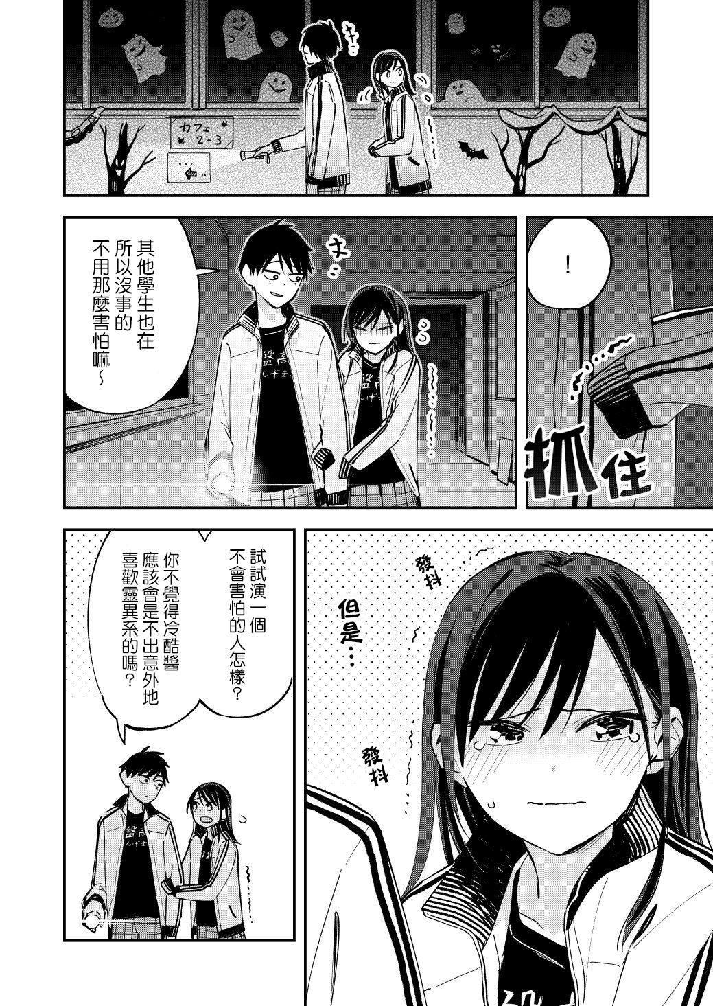 《疑似后宫》第61话 第2页