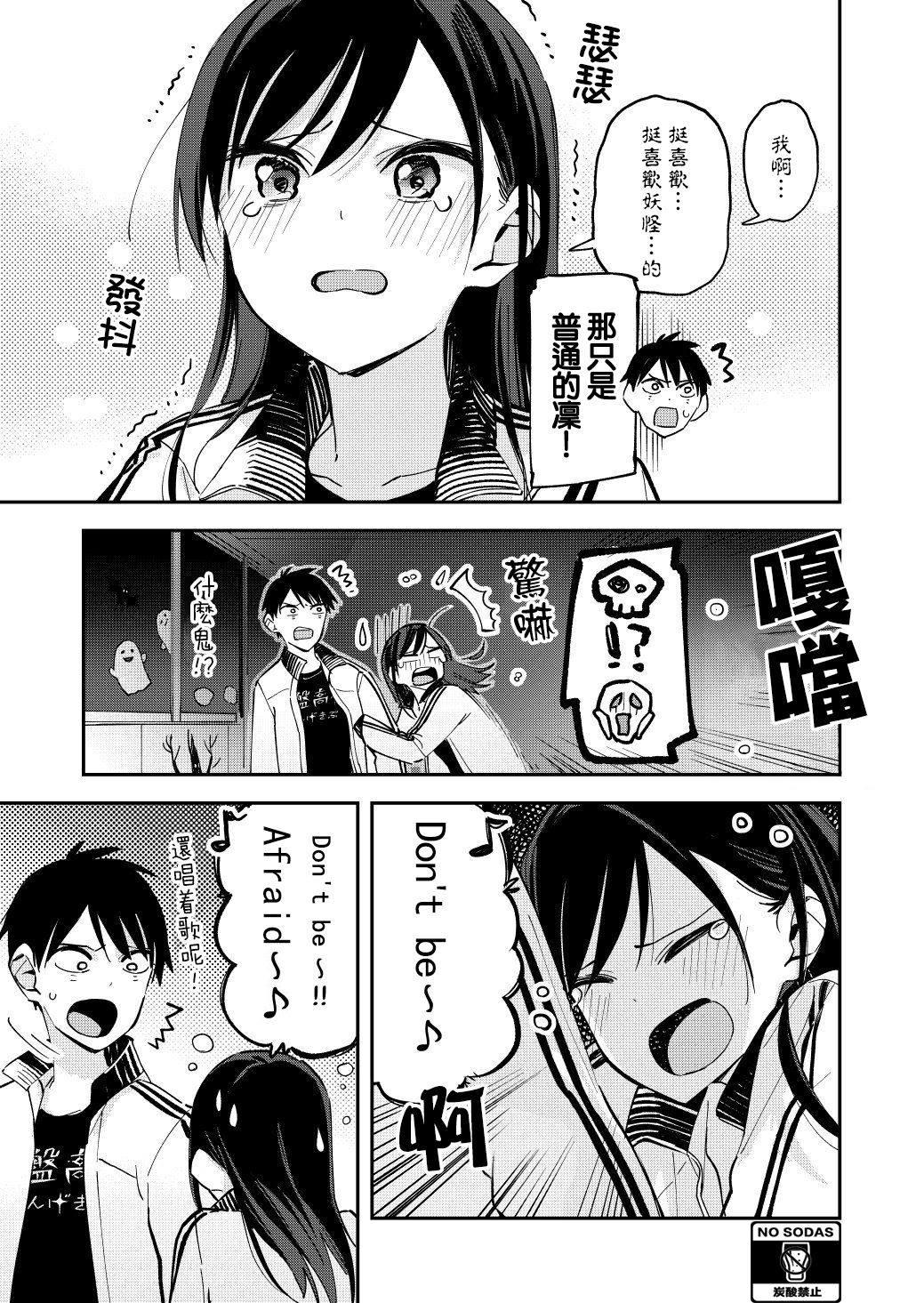 《疑似后宫》第61话 第3页
