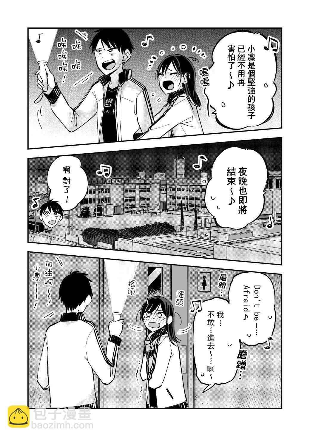 《疑似后宫》第61话 第4页