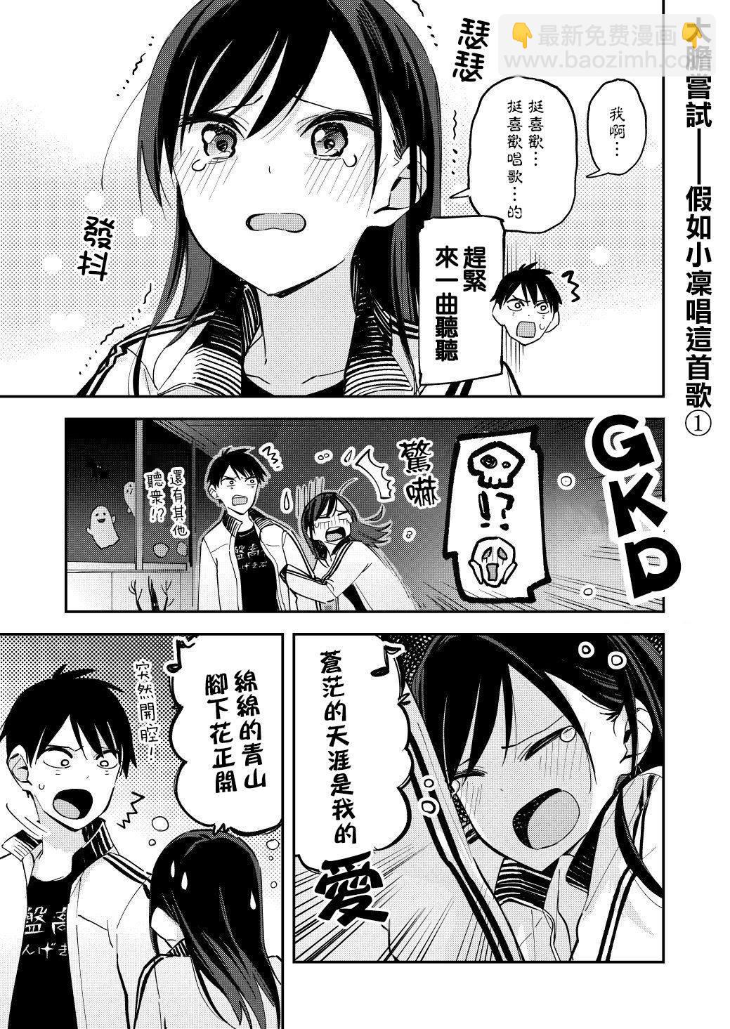 《疑似后宫》第61话 第5页