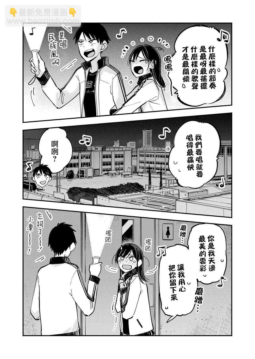 《疑似后宫》第61话 第6页