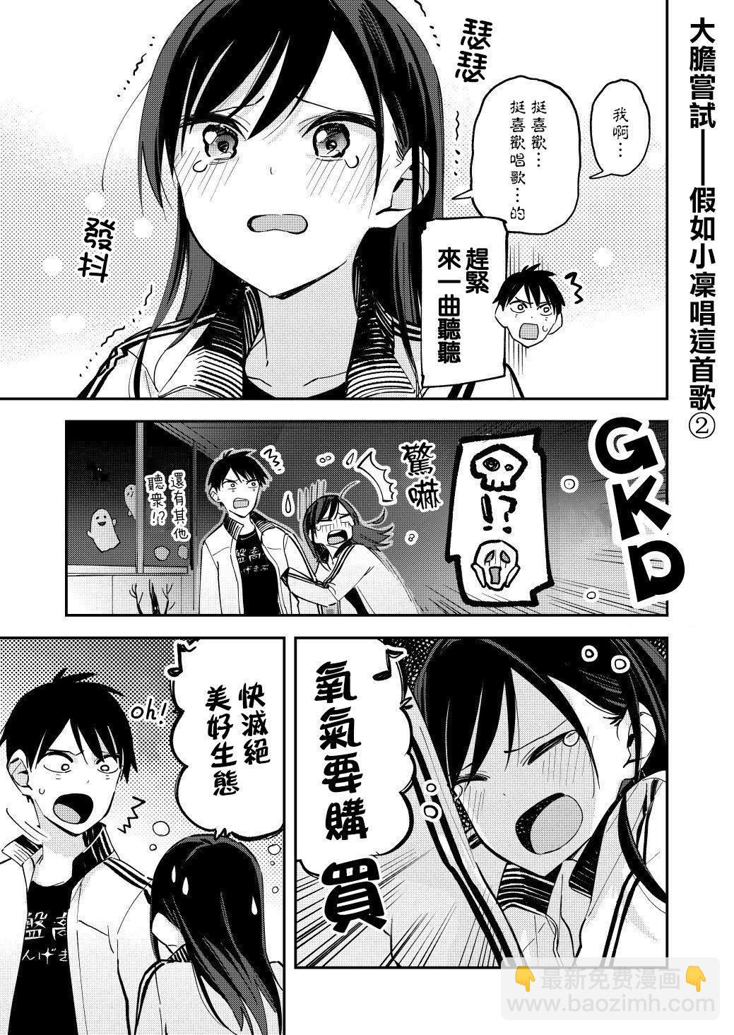 《疑似后宫》第61话 第7页