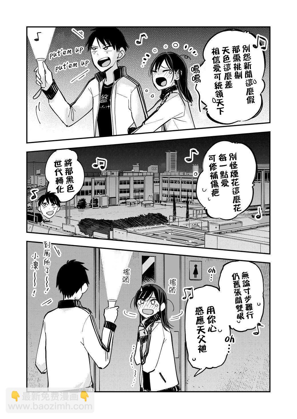 《疑似后宫》第61话 第8页