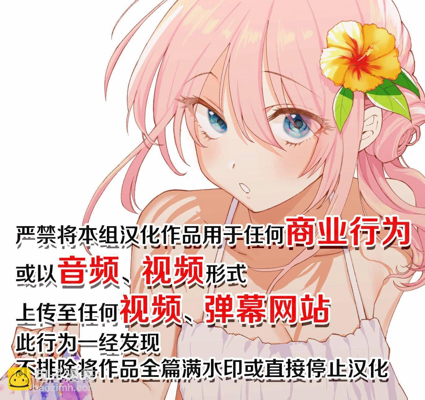 《疑似后宫》第61话 第9页