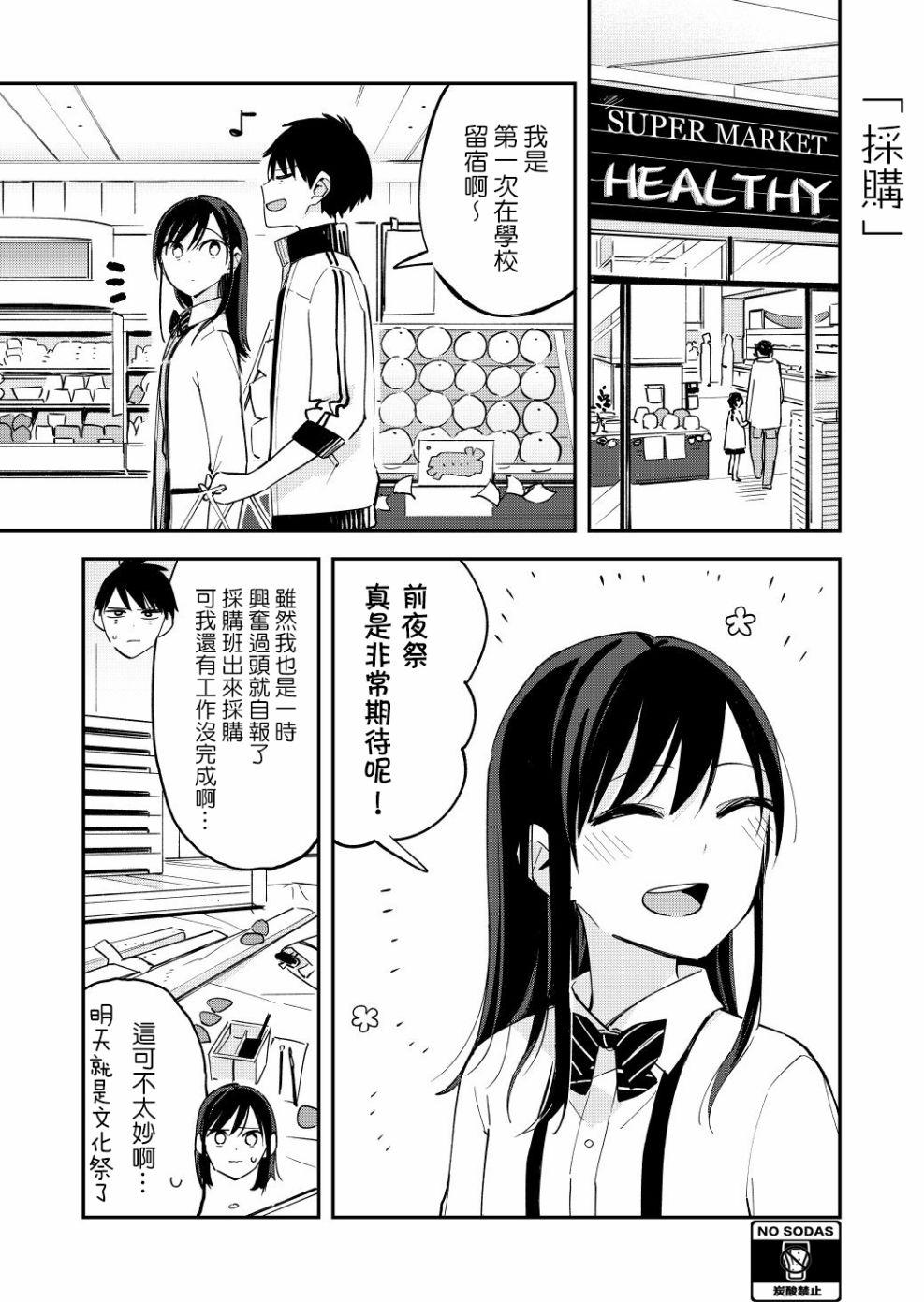 《疑似后宫》第60话 第1页
