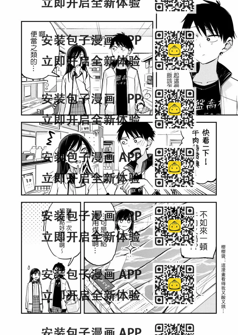 《疑似后宫》第60话 第2页