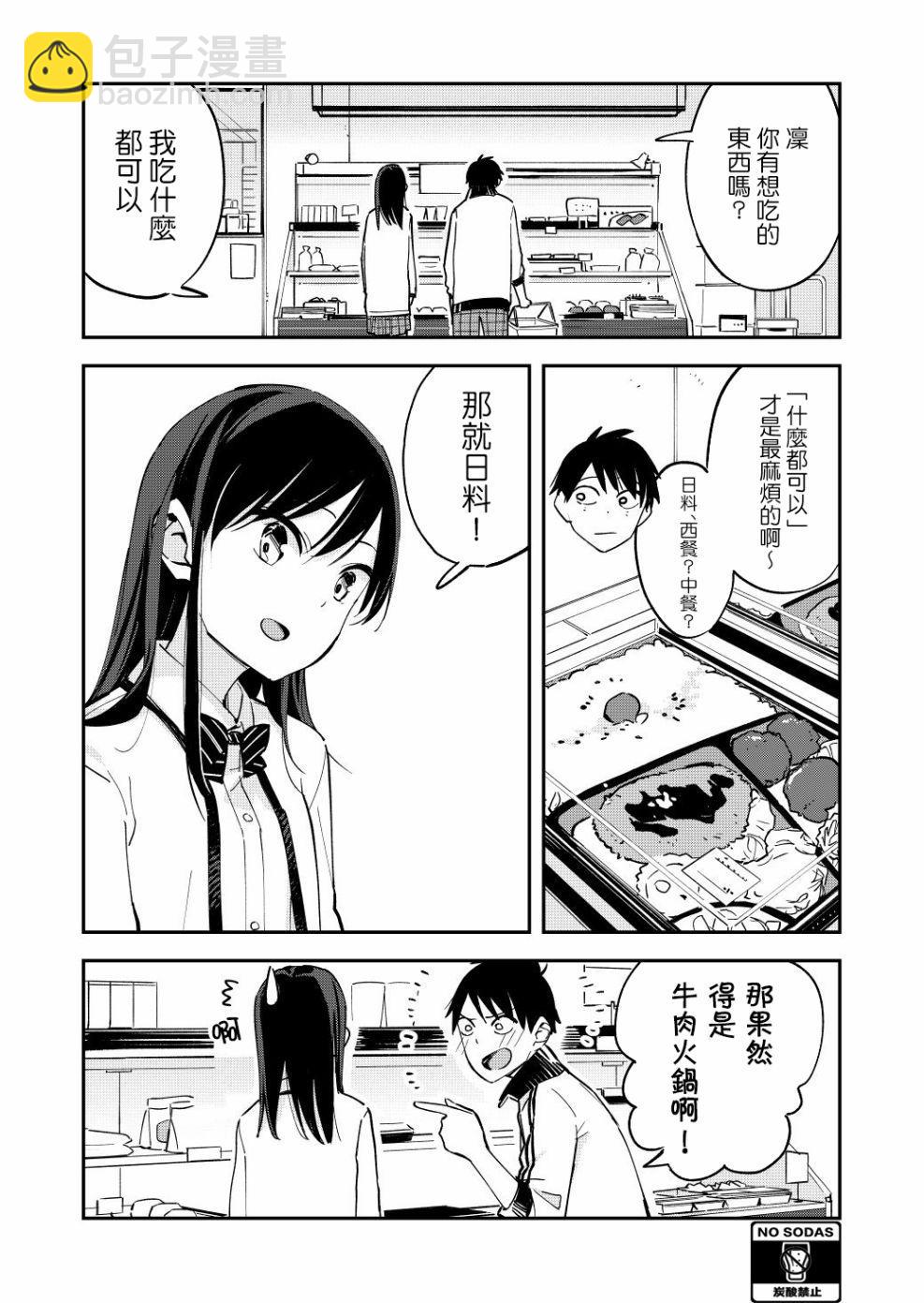 《疑似后宫》第60话 第3页
