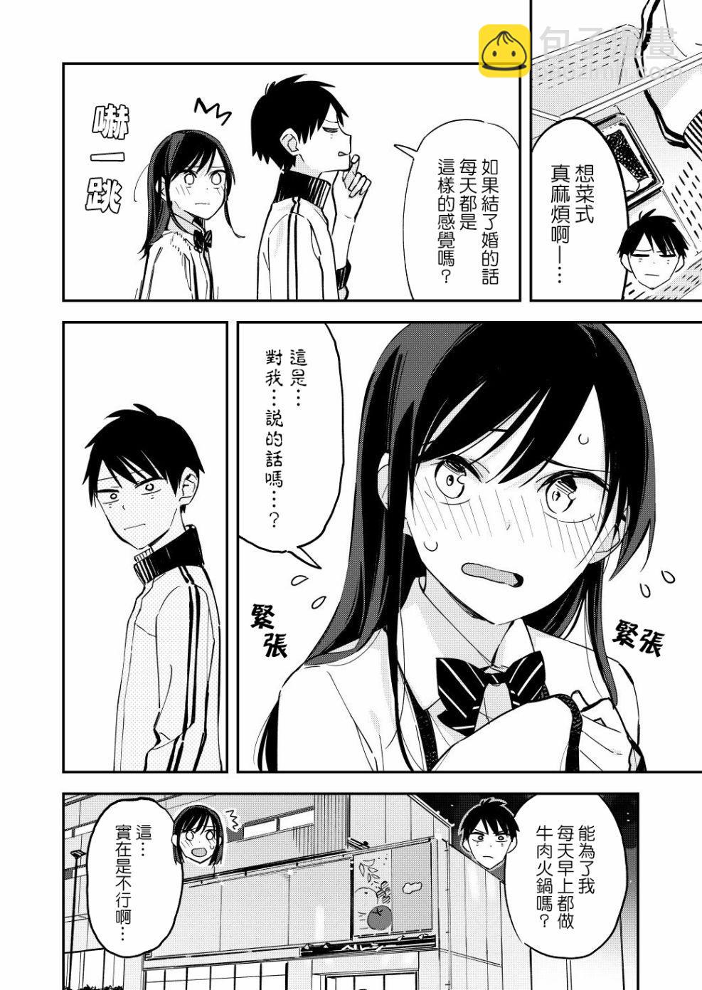 《疑似后宫》第60话 第4页