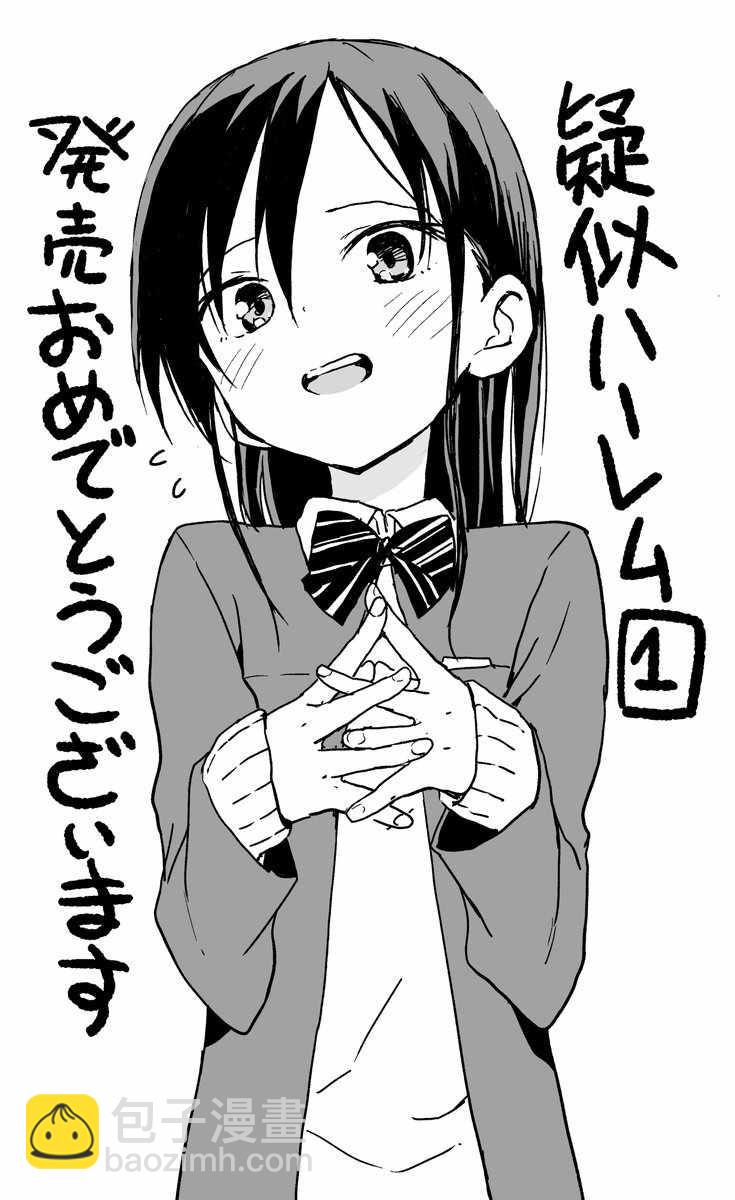 《疑似后宫》初卷贺图集 第4页