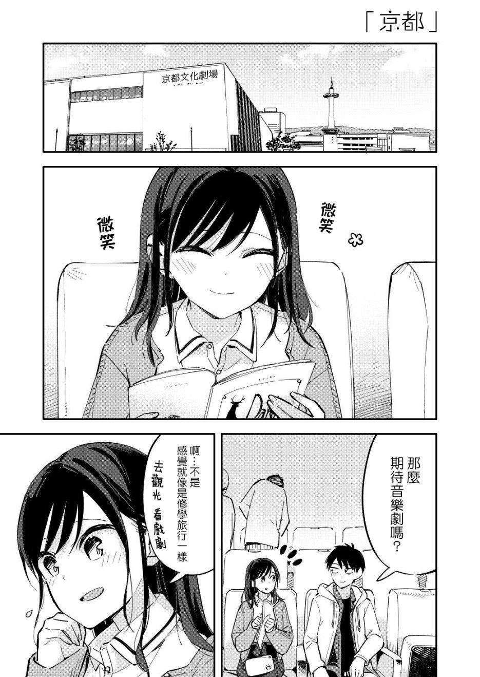 《疑似后宫》第65话 第2页