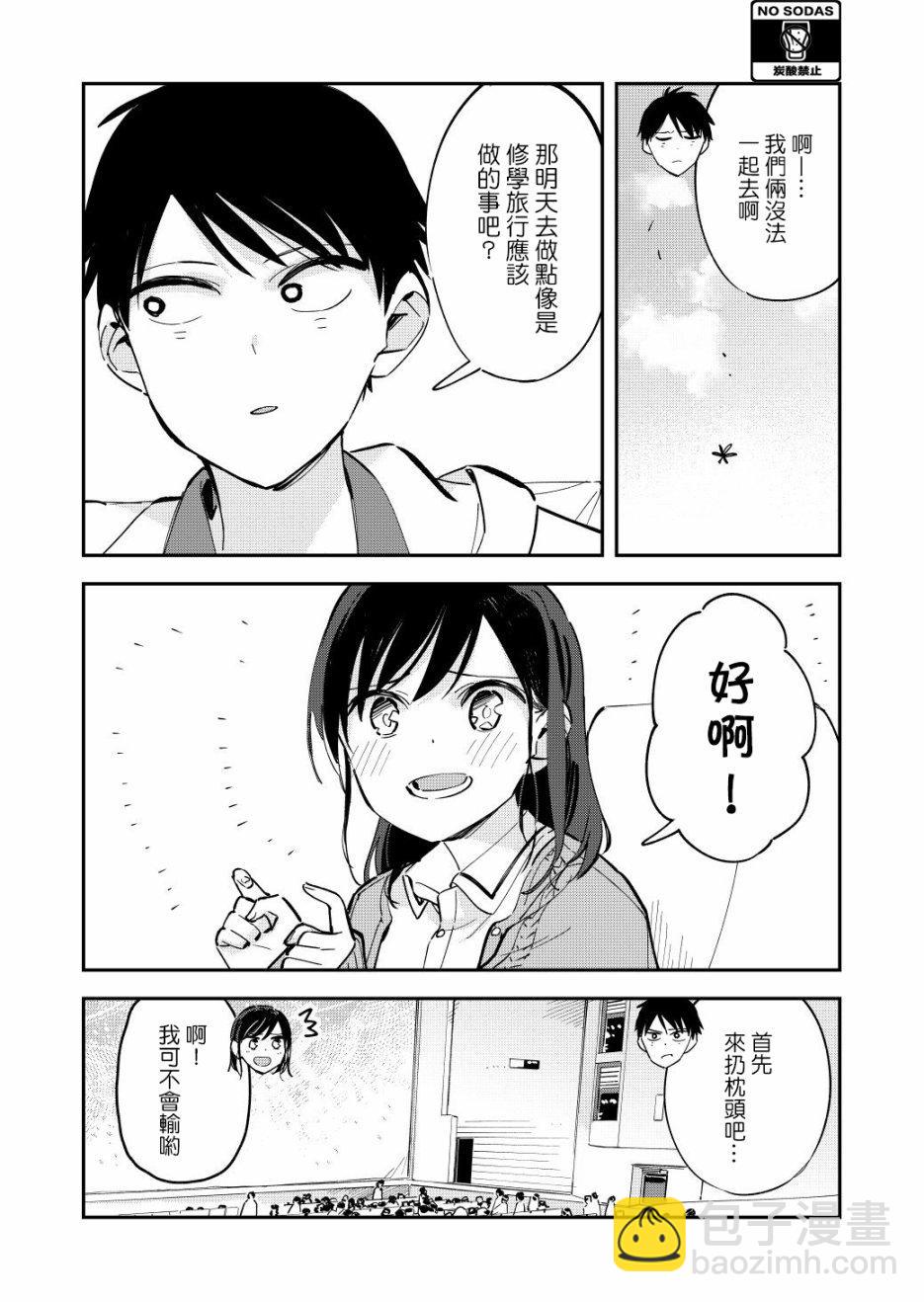 《疑似后宫》第65话 第3页