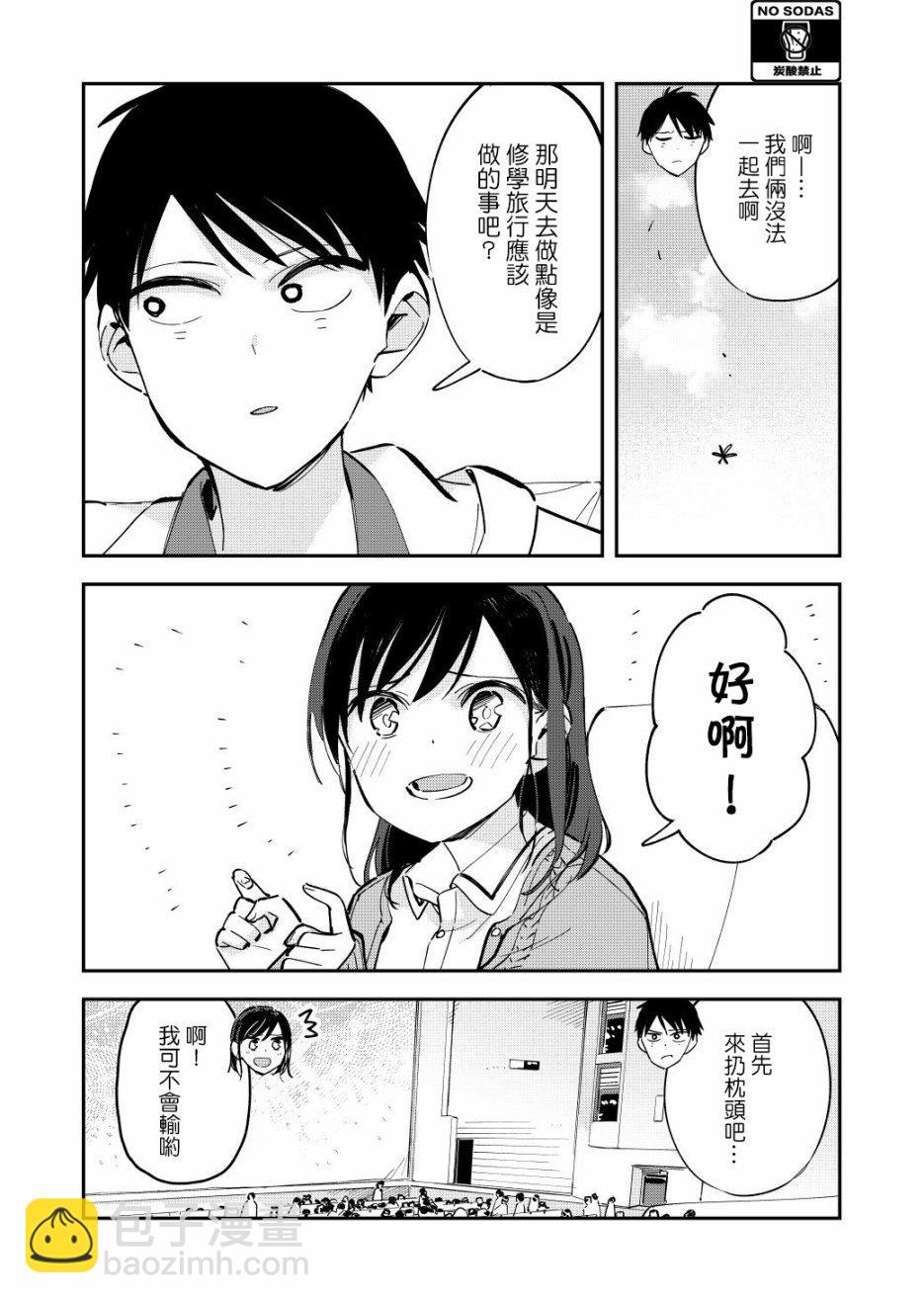 《疑似后宫》第65话 第4页