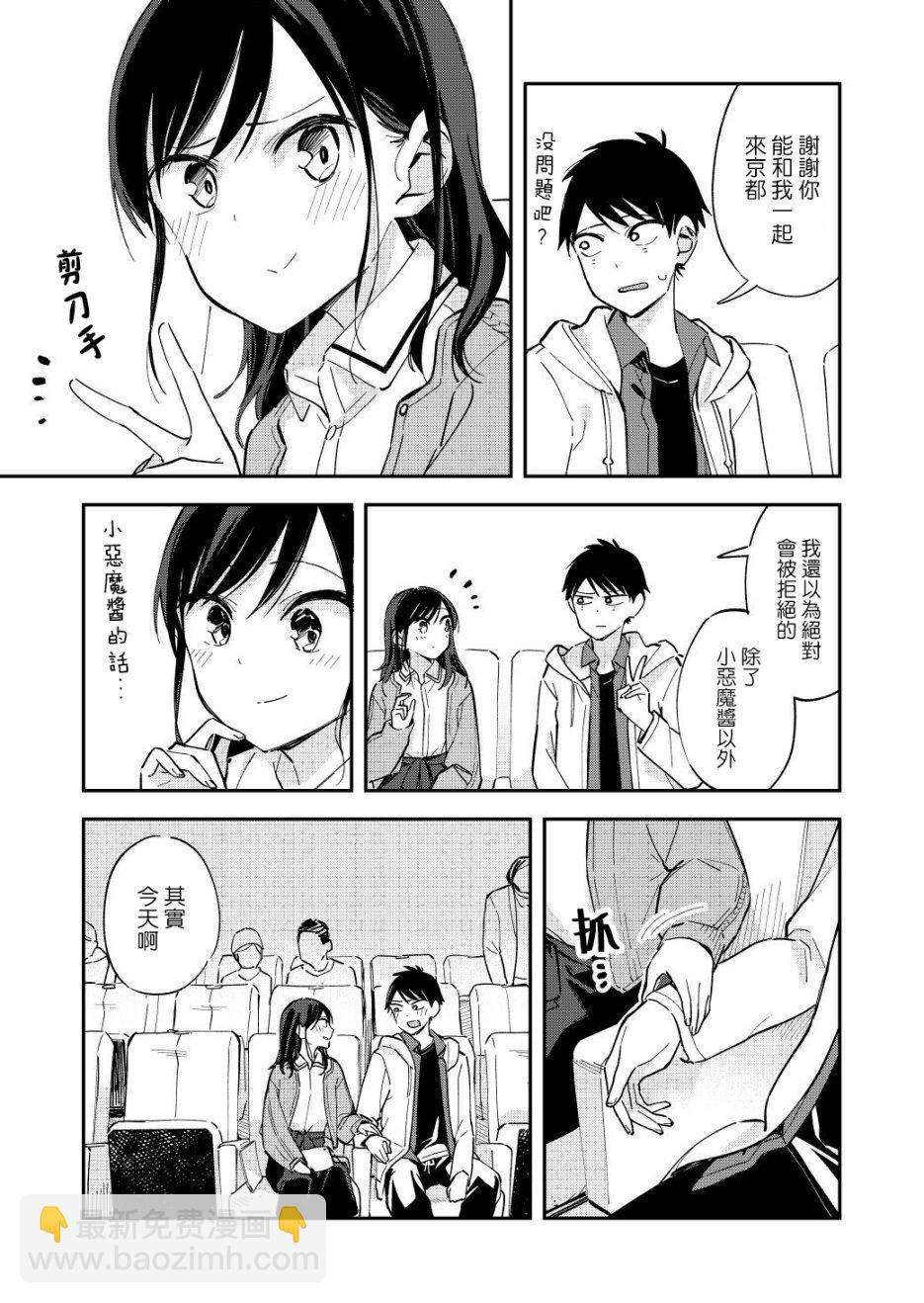 《疑似后宫》第65话 第5页