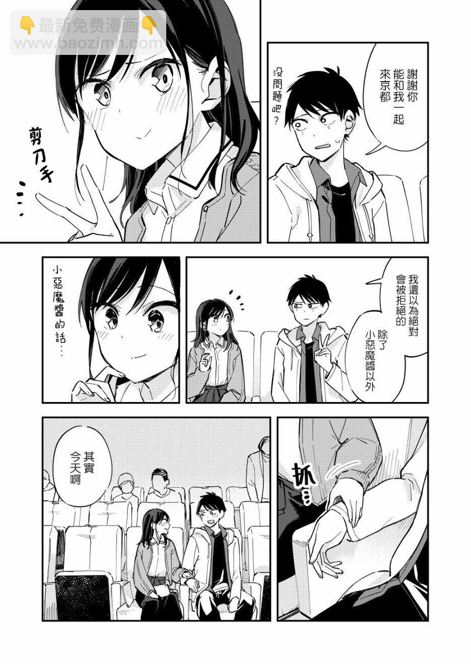《疑似后宫》第65话 第6页