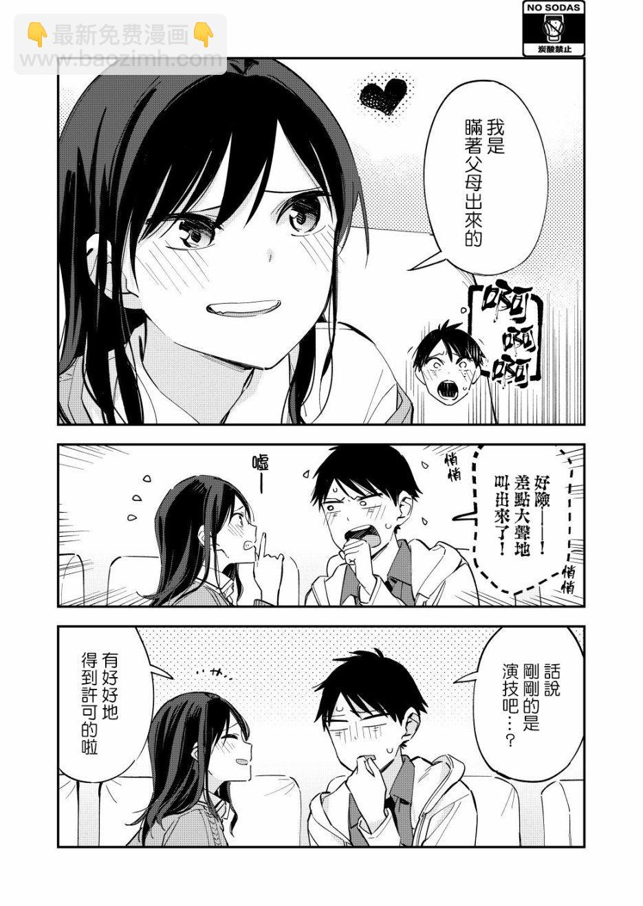 《疑似后宫》第65话 第7页