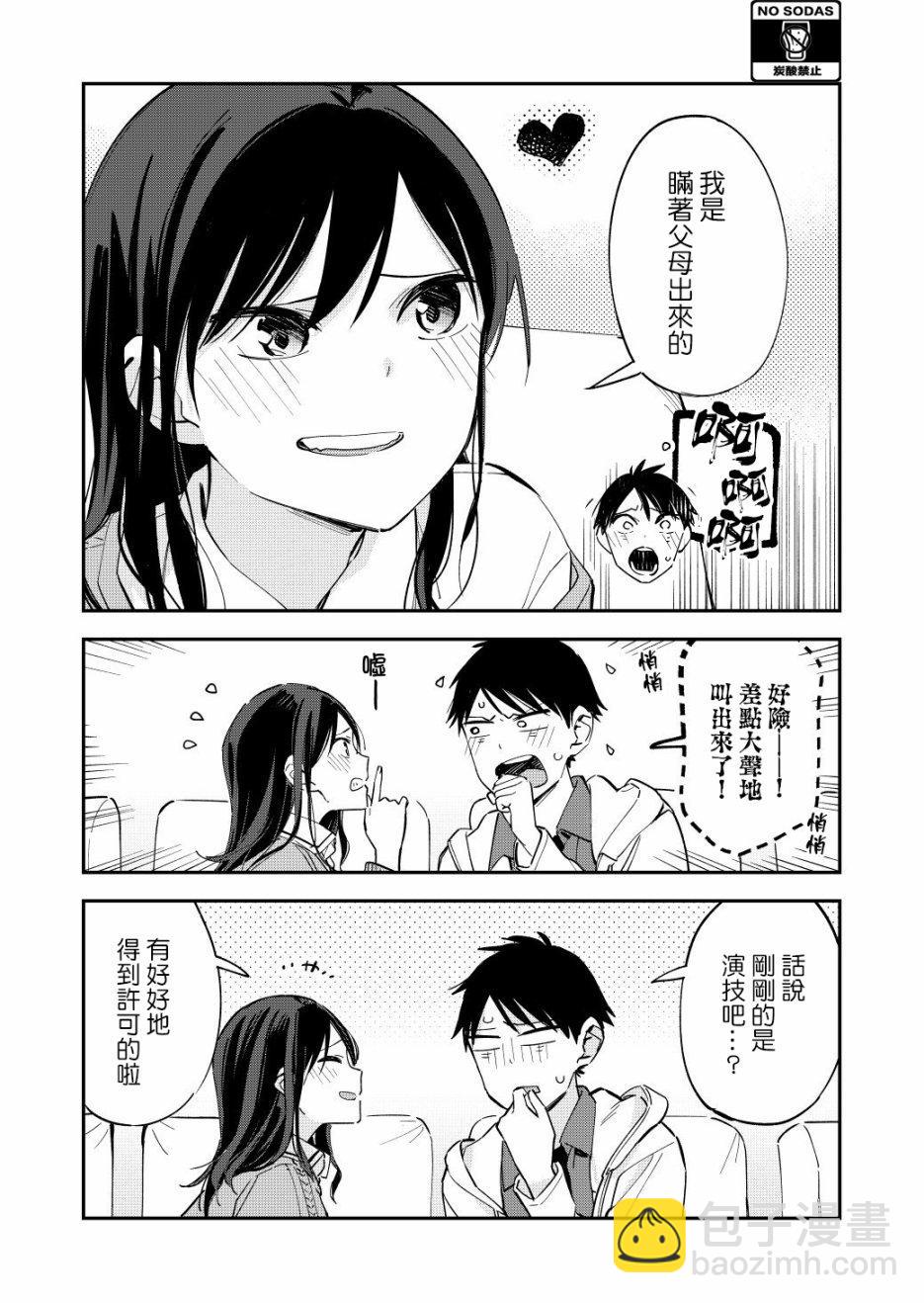 《疑似后宫》第65话 第8页