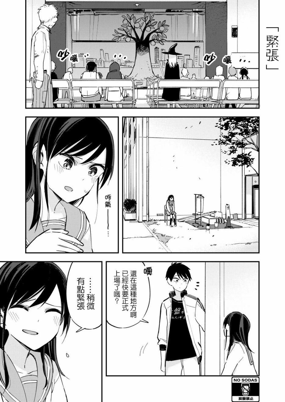 《疑似后宫》第63话 第1页
