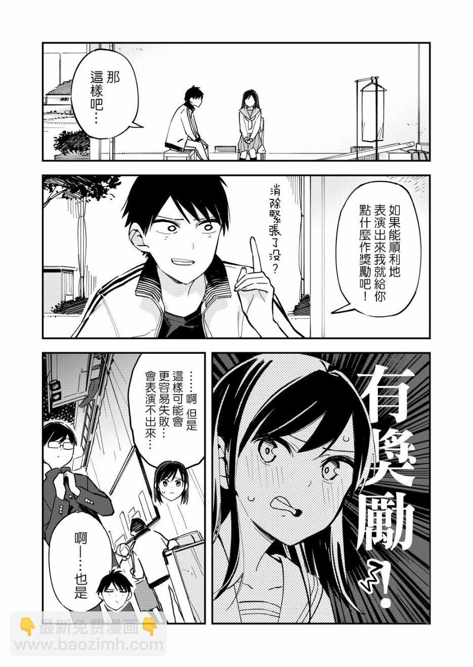 《疑似后宫》第63话 第2页
