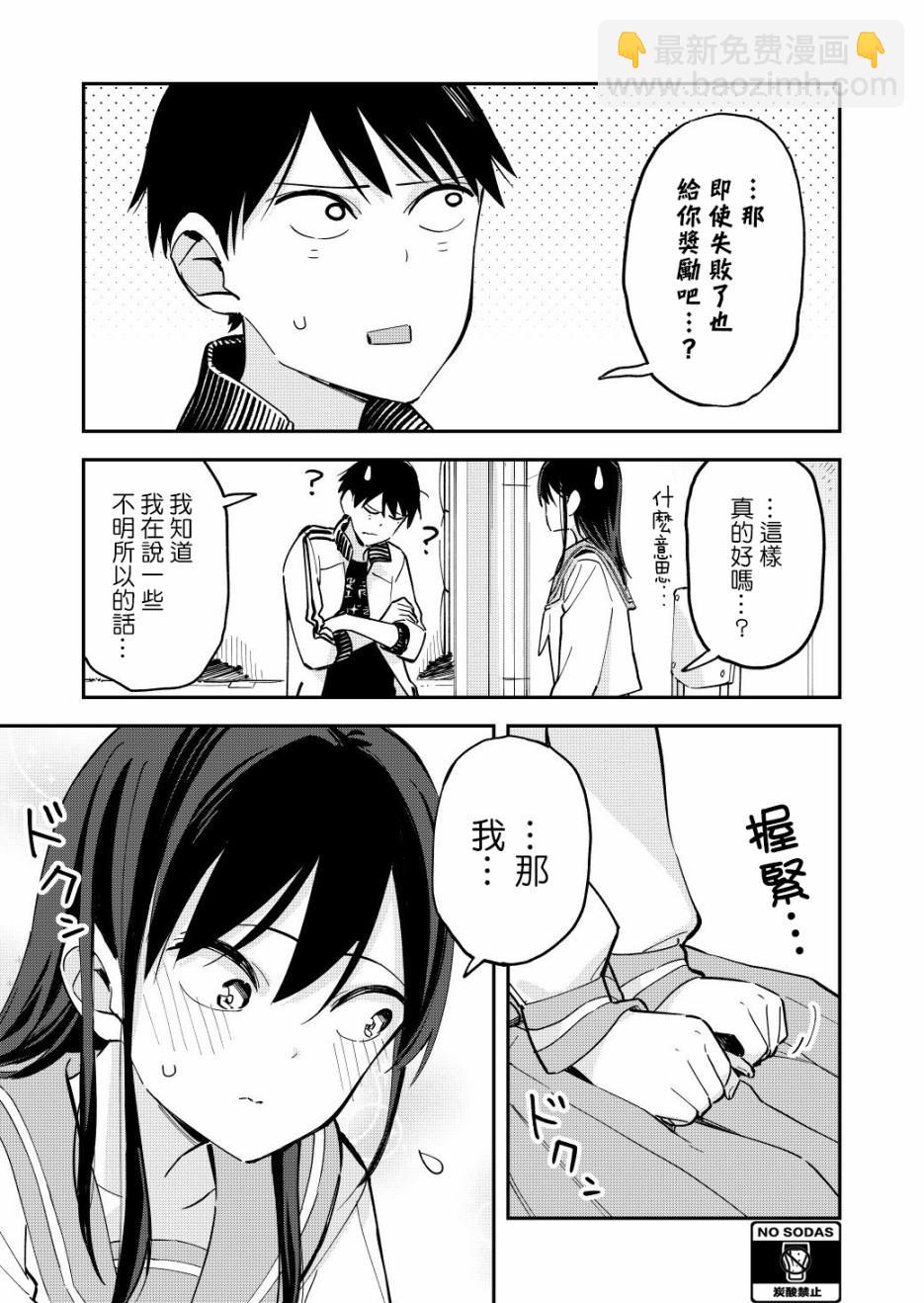 《疑似后宫》第63话 第3页