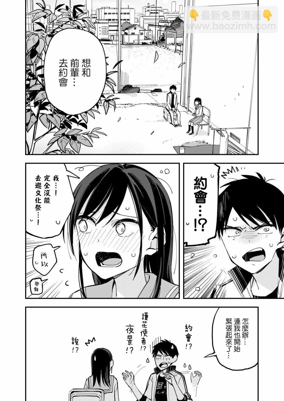 《疑似后宫》第63话 第4页