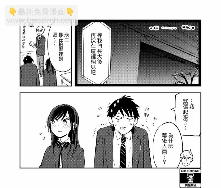 《疑似后宫》第63话 第5页
