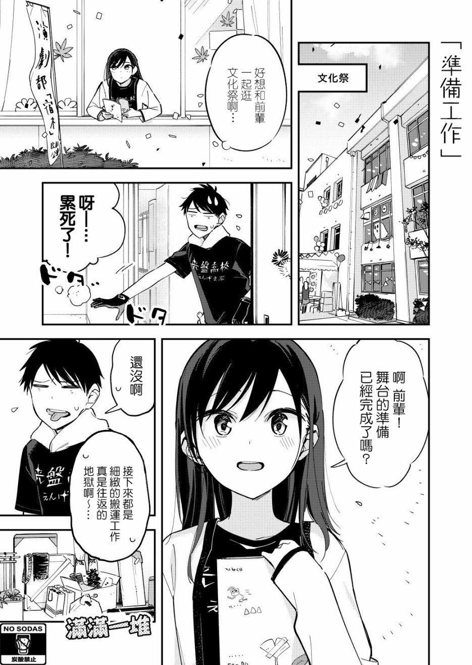 《疑似后宫》第62话 第1页