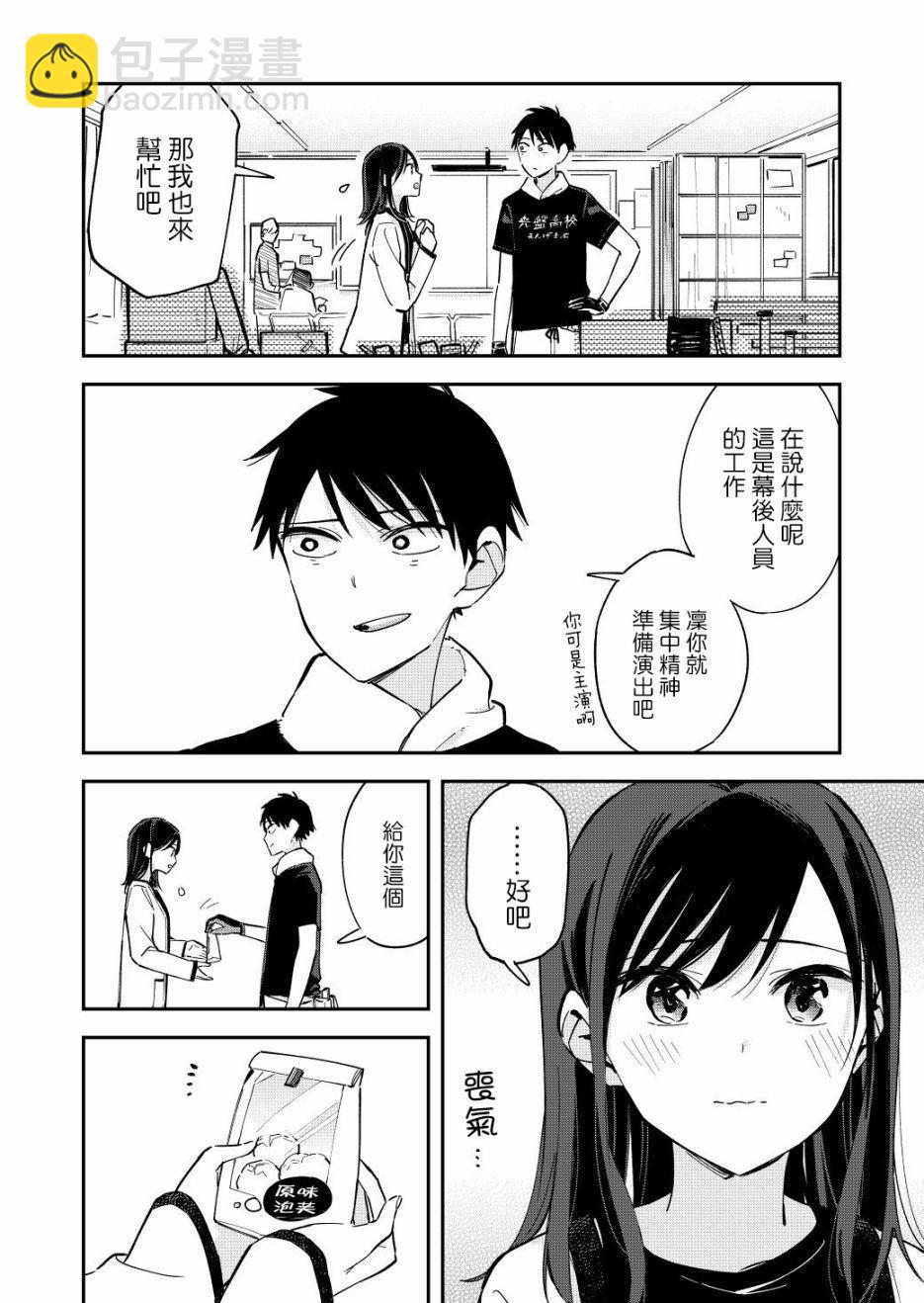《疑似后宫》第62话 第2页