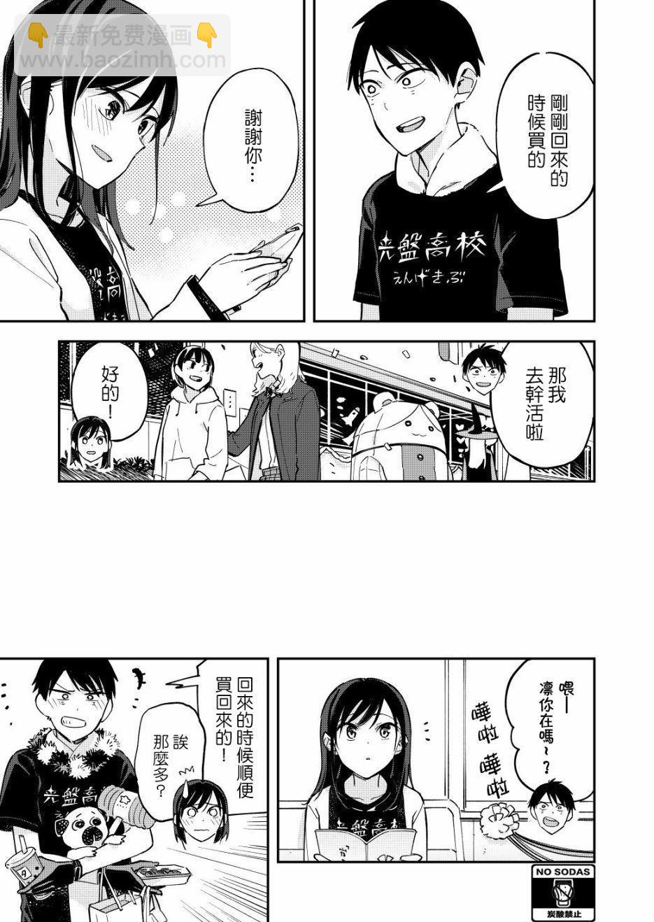 《疑似后宫》第62话 第3页
