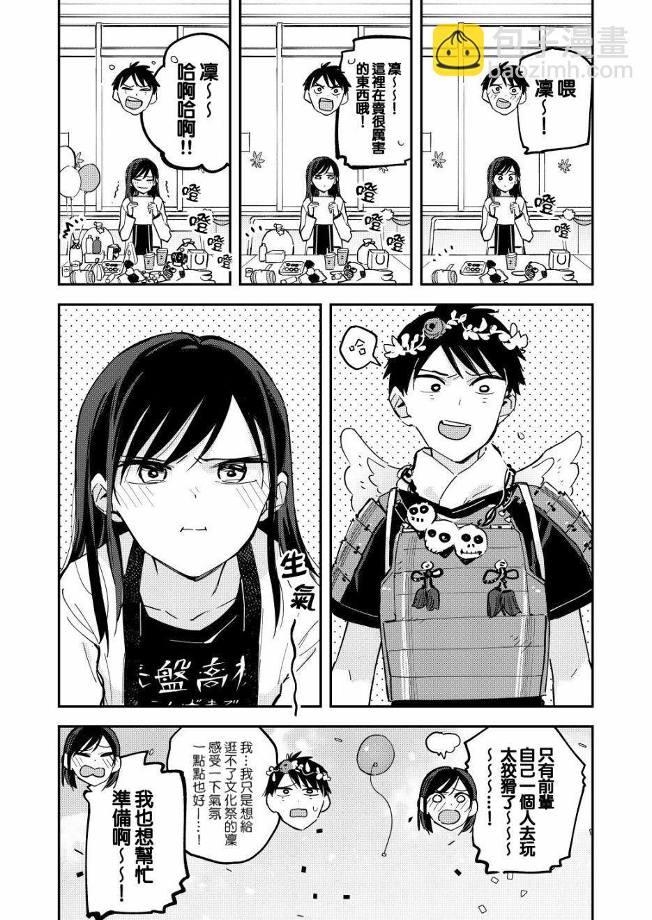 《疑似后宫》第62话 第4页