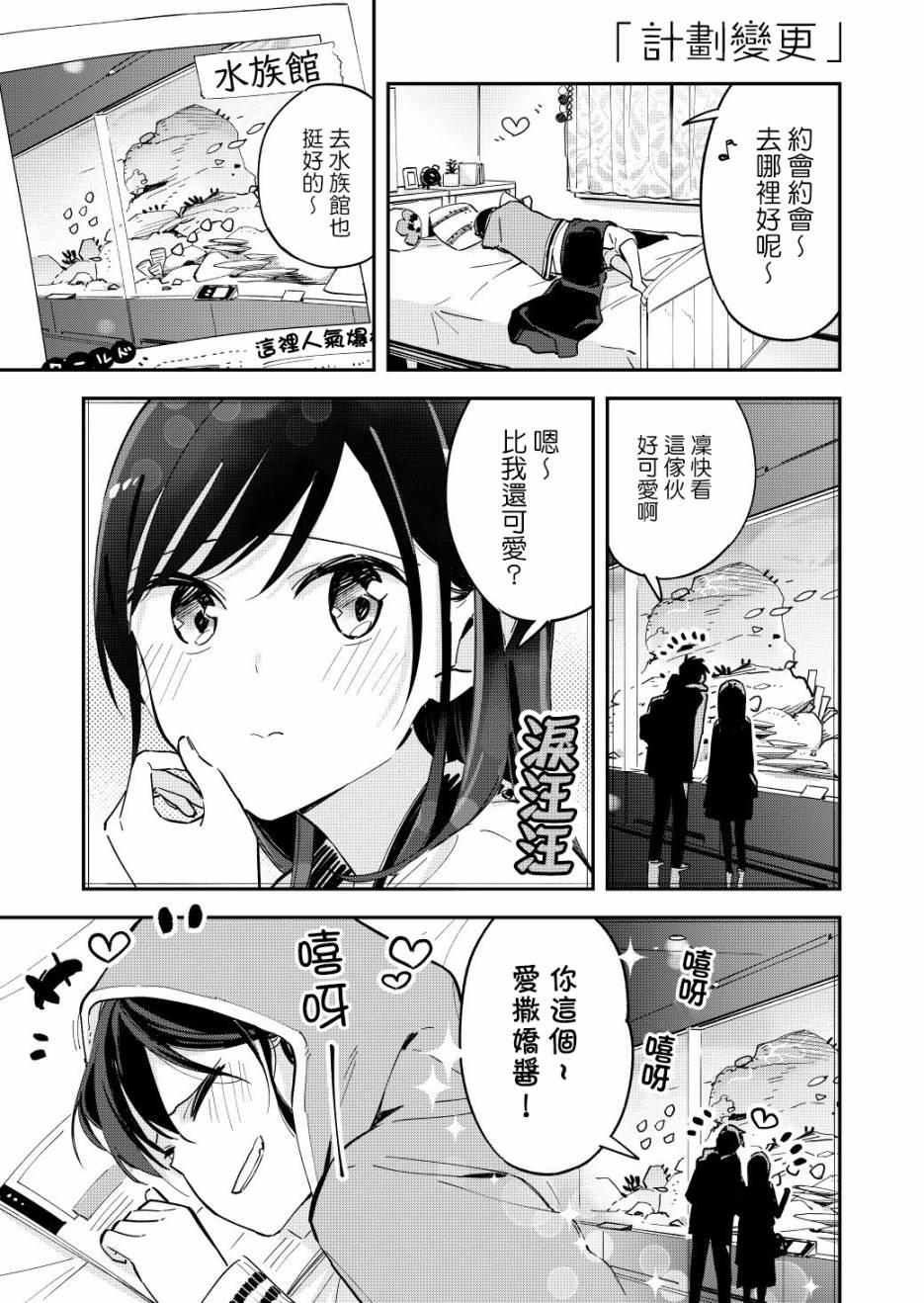 《疑似后宫》第64话 第1页