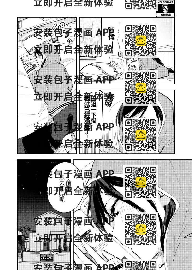 《疑似后宫》第64话 第2页