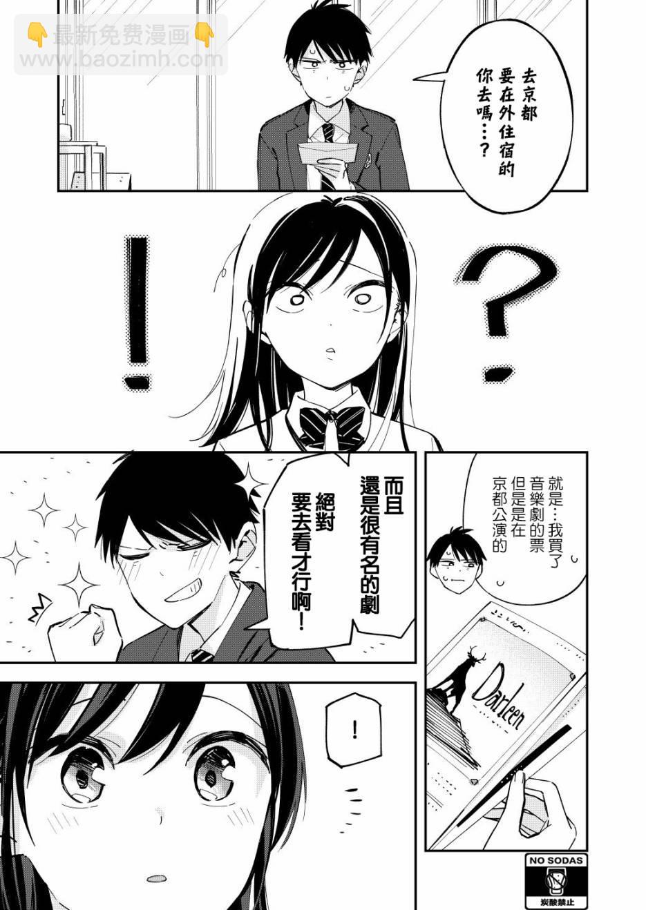 《疑似后宫》第64话 第3页