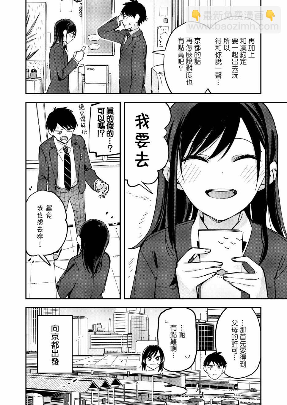 《疑似后宫》第64话 第4页