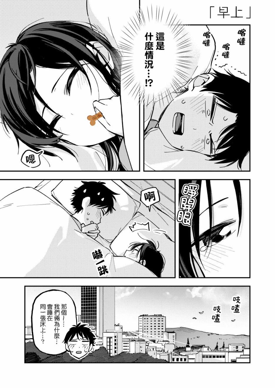 《疑似后宫》第67话 第1页