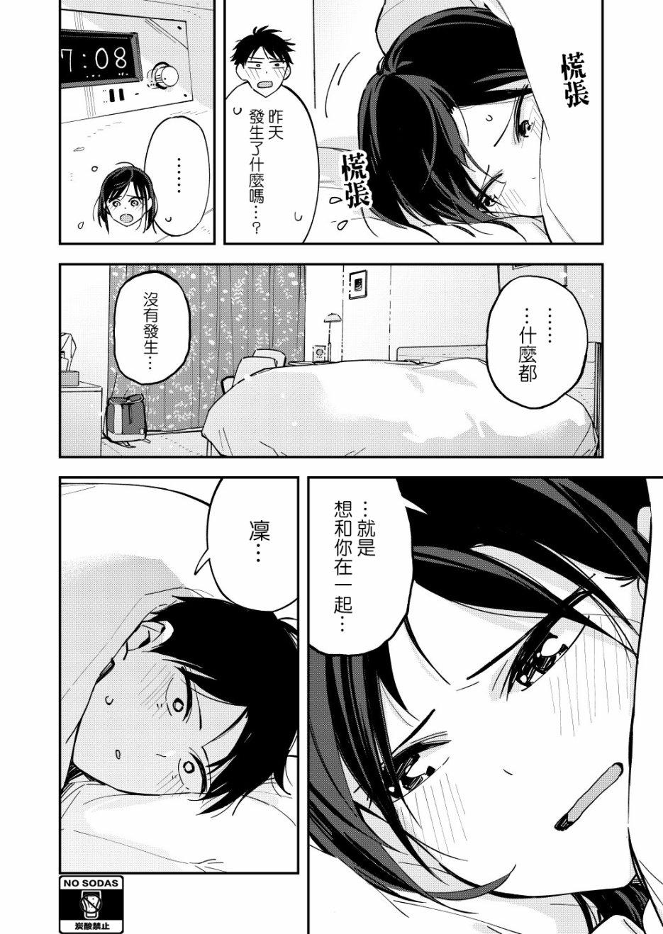 《疑似后宫》第67话 第2页