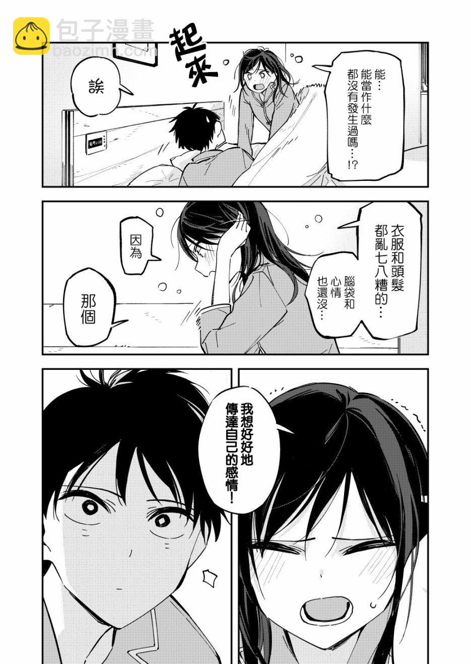 《疑似后宫》第67话 第3页