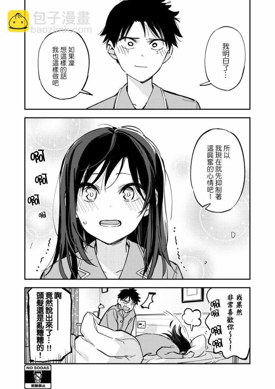 《疑似后宫》第67话 第4页