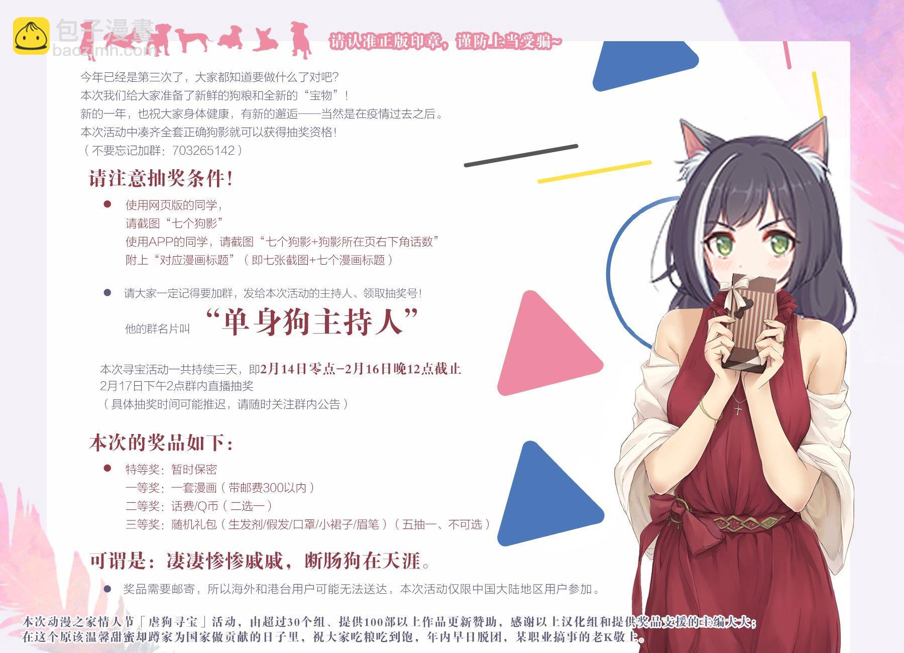 《疑似后宫》第67话 第5页