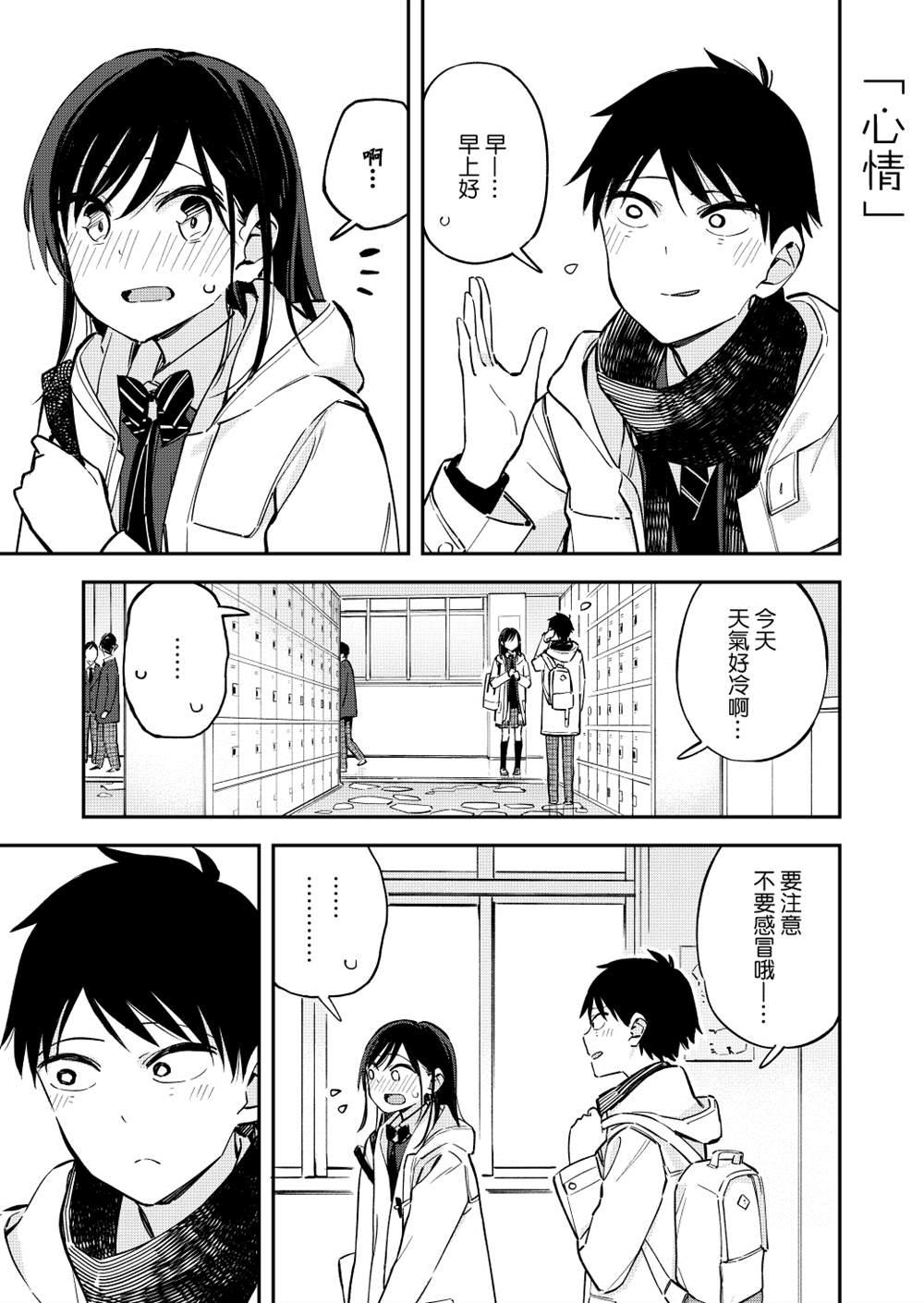 《疑似后宫》第69话 第1页