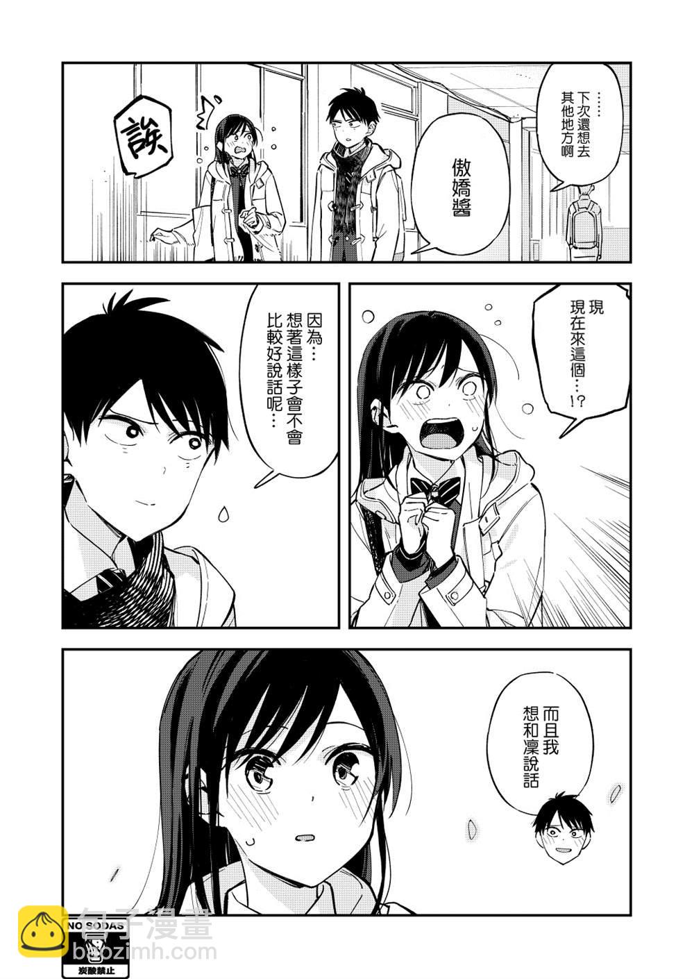 《疑似后宫》第69话 第2页