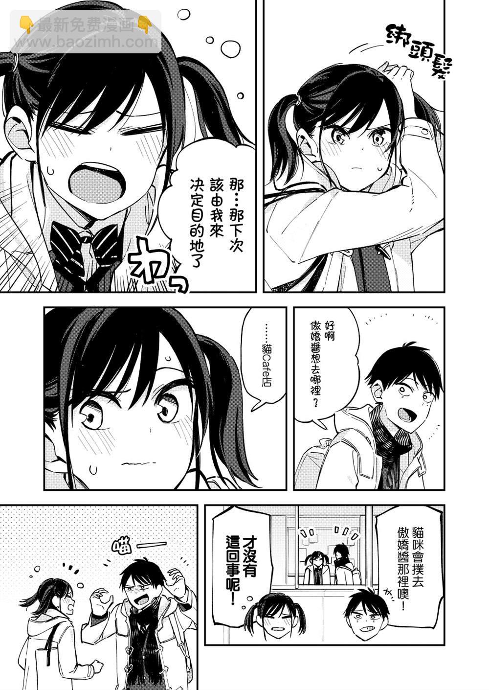 《疑似后宫》第69话 第3页