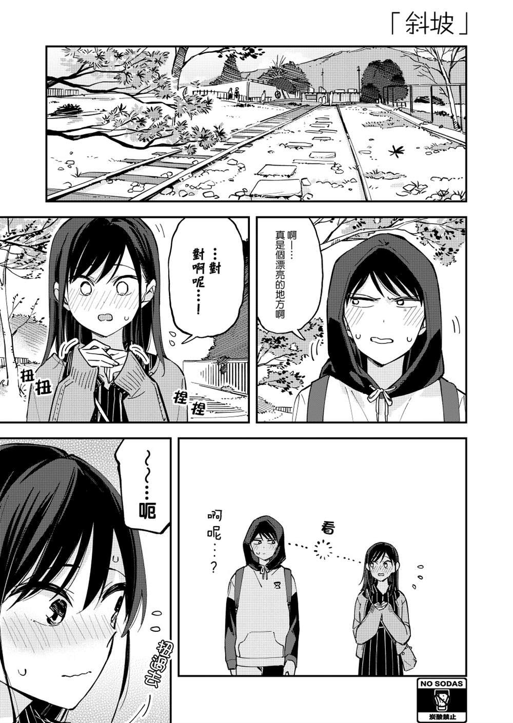 《疑似后宫》第68话 第1页