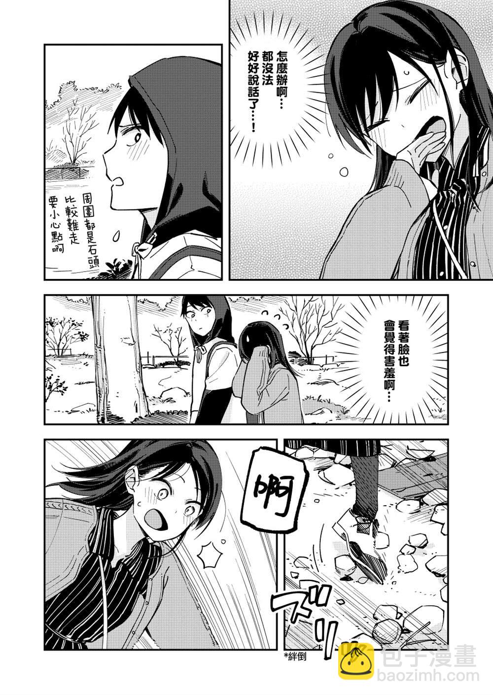 《疑似后宫》第68话 第2页