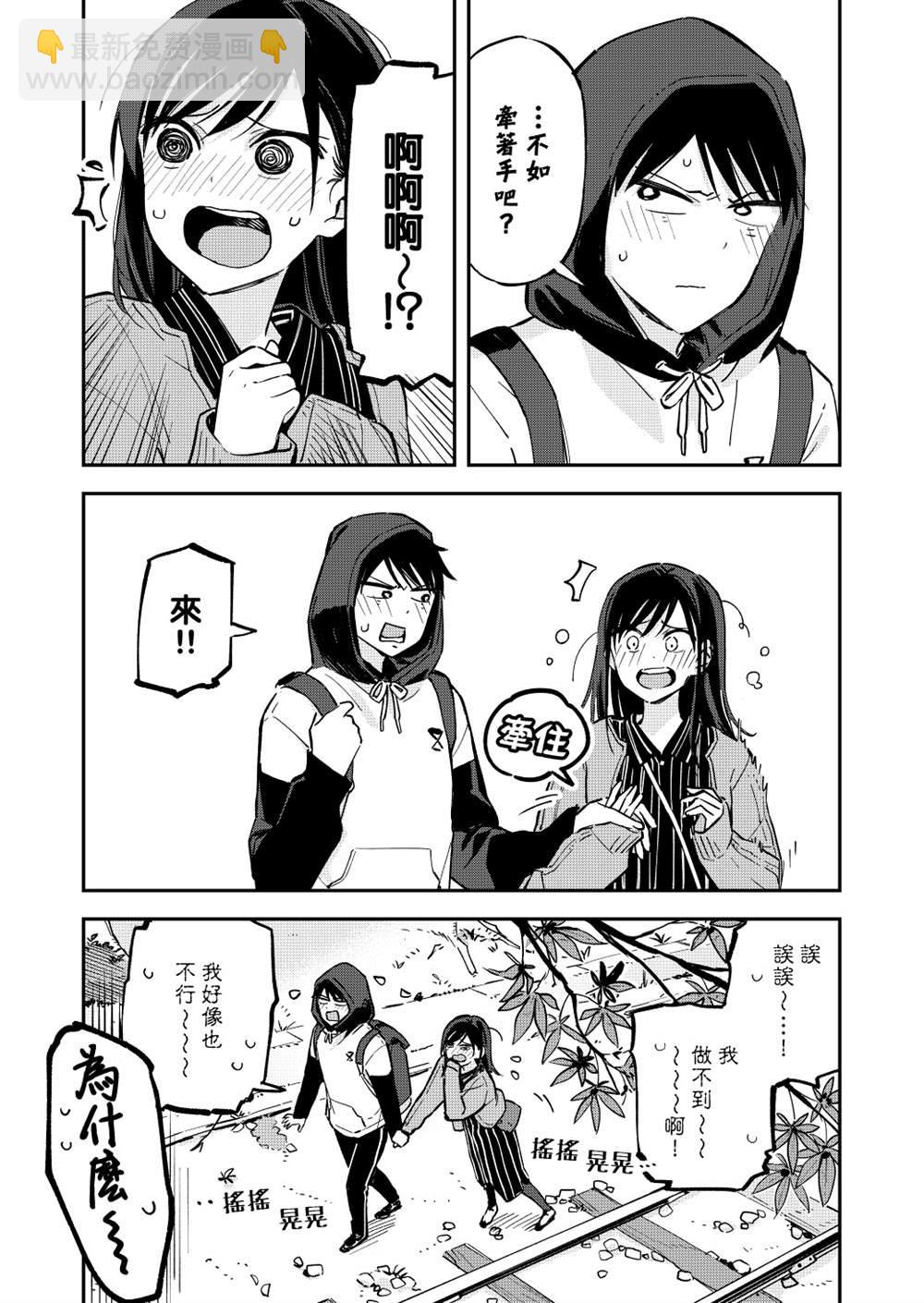 《疑似后宫》第68话 第4页