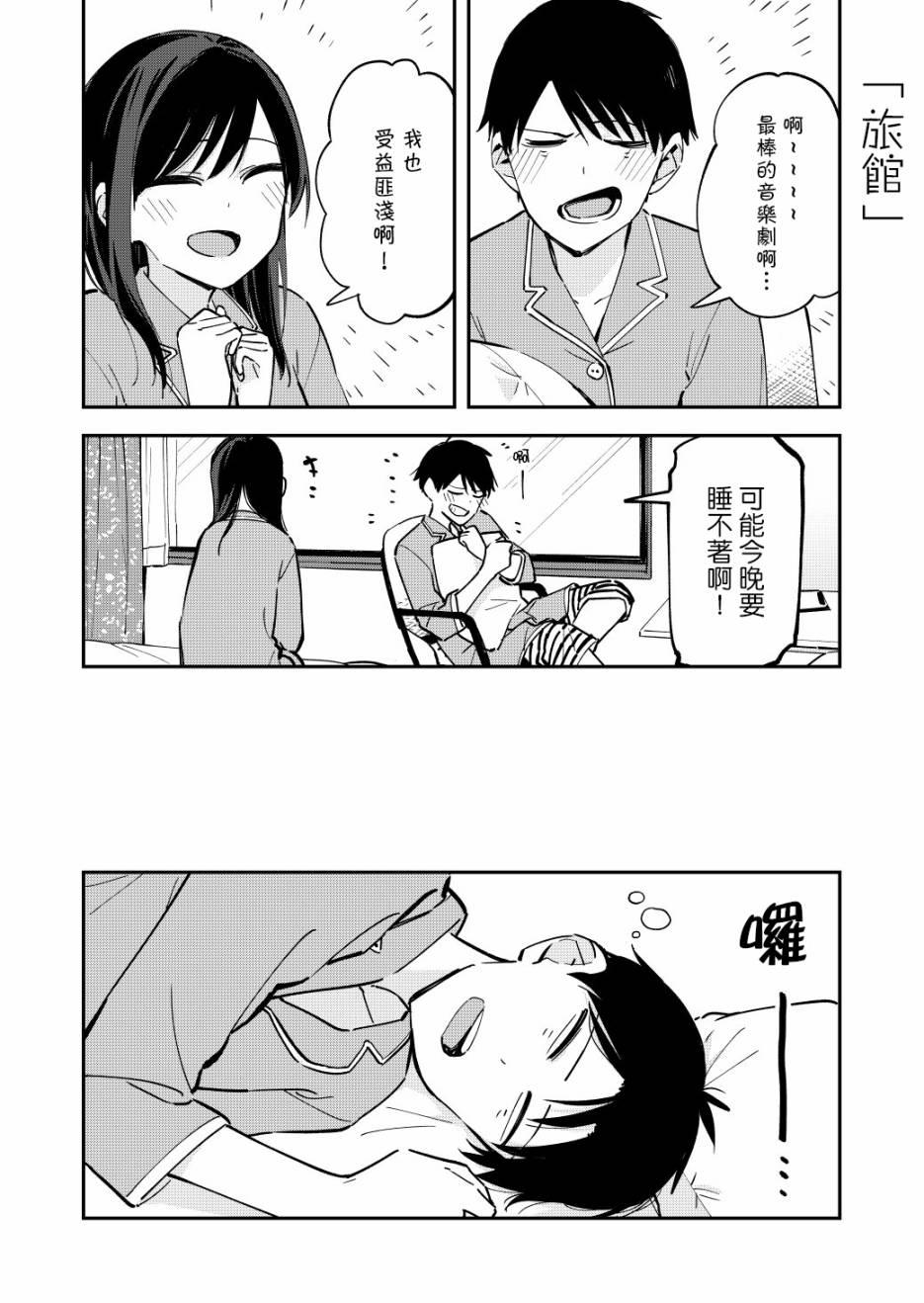 《疑似后宫》第66话 第1页