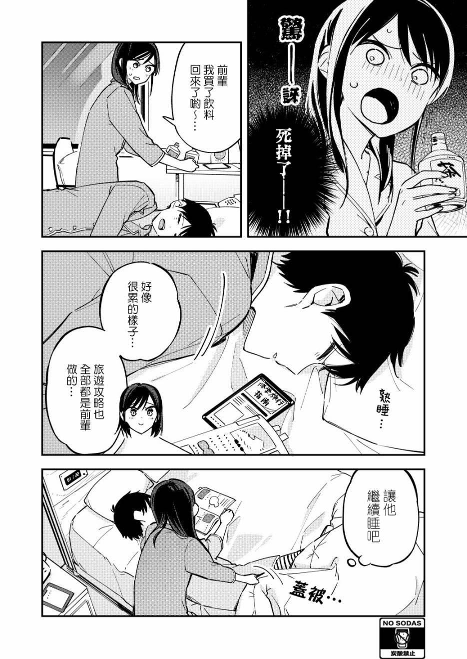 《疑似后宫》第66话 第2页
